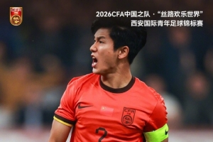 西安国际青年足球锦标赛中，U23国足2比2战平泰国U23男足