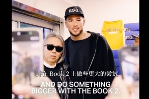 布克谈和潮流教父藤原浩初相识：他拍我的鞋发IG 然后合作了球鞋