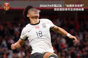 中国U-23男足1比0越南U-23男足，杜月徵世界波破门，中国队获亚军