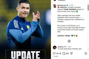 罗马诺：C罗恢复球队合练，距离复出一步之遥
