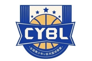 全国U21女篮锦标赛5月2日开赛 根据联赛成绩分AB组