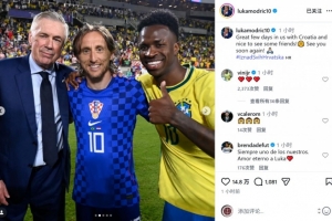 魔笛社媒晒与安帅、维尼修斯、卡塞米罗合照：很高兴见到老朋友