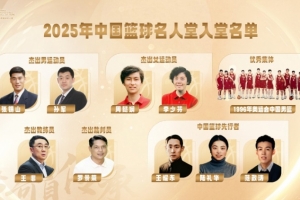 官方：2025中国篮球名人堂入堂仪式将于4月11日至12日在桑植举办