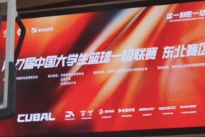 CUBAL-中国海大轻取河北工程 伍贤文35+6 刘劲昂28+8