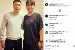 于大宝社媒晒与前韩国国脚李同国合影，张玉宁留言：两位传奇
