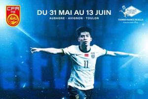 官方：第52届土伦杯赛程公布 中国U19国青将战沙特、哥伦比亚等队