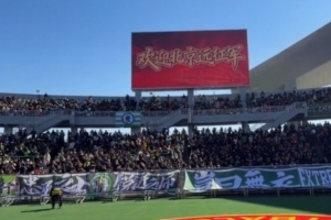 京媒：北京国安客战辽宁铁人远征军球迷数量超4000人