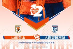 泰山vs英博首发