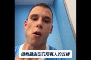 本科维奇梅开二度⚽️⚽️赛后第一时间感谢所有球迷的支持