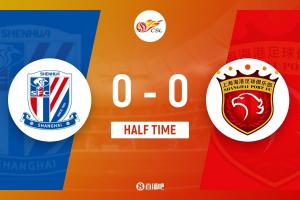 半场-申花暂0-0海港 拉唐失良机申花10射4正海港2射正