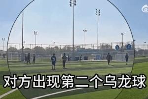 人民日报评U10假球事件：根上要杜绝从业者功利思想、锦标主义