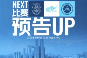 不屈之后，再上征途！4月17日19:35深圳新鹏城客场对阵重庆铜梁龙