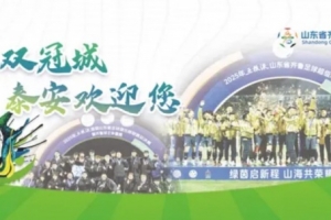 记者：麦麦提江将执法齐鲁超揭幕战泰安队vs青岛队比赛