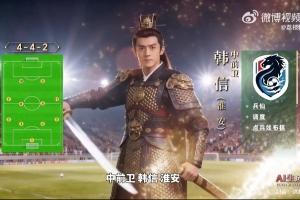 苏超梦之队江苏历史名人阵：刘邦挂帅 中场韩信 前锋项羽悟空