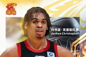 媒体人：深圳比北京快签外援 因程序走得快&赛季剩余时间不长